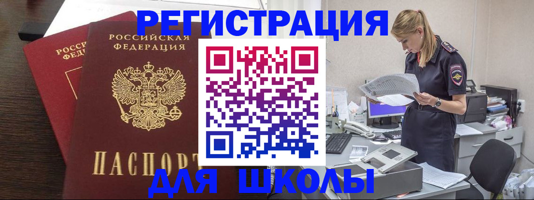 временная регистрация для школы в Рыбинске