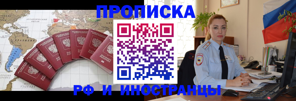 купить прописку в Рыбинске