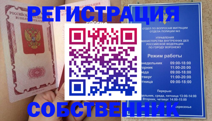 прописка законно в Рыбинске